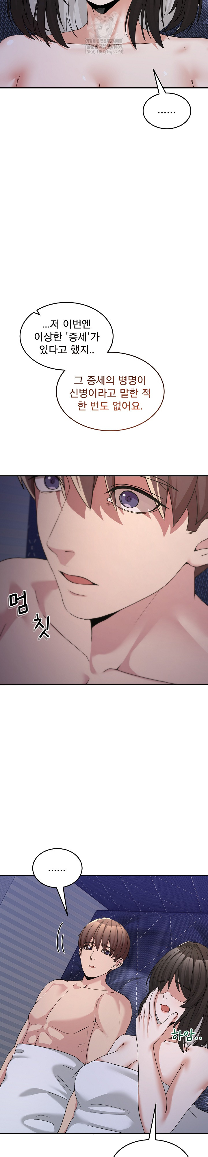 Men-Prohibited Chatroom Raw Chapter 58 - Page 5