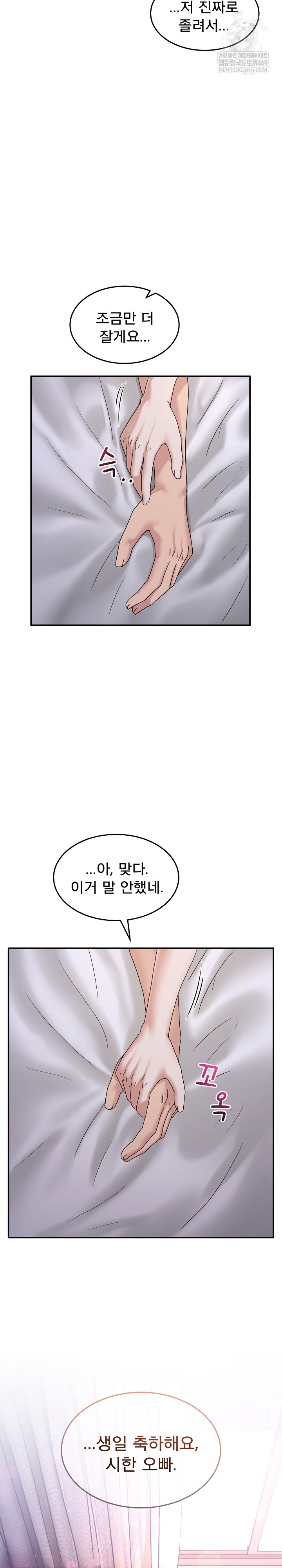 Men-Prohibited Chatroom Raw Chapter 58 - Page 6