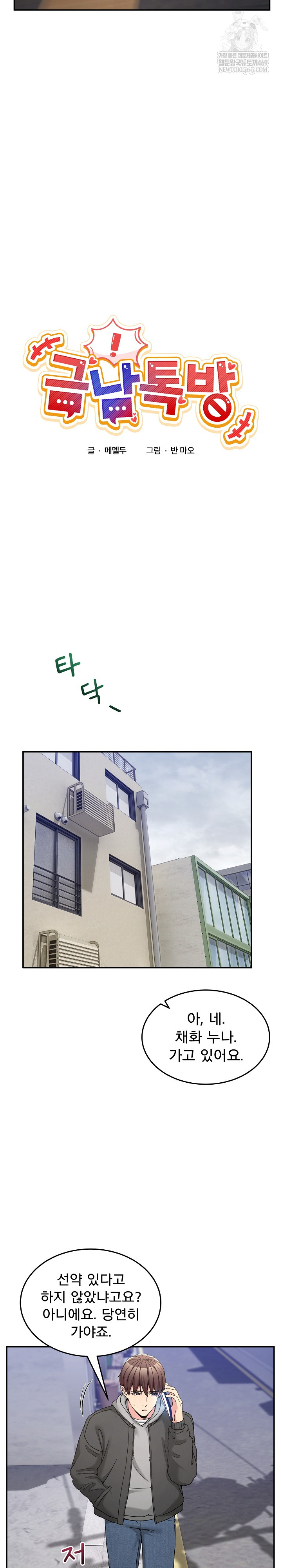 Men-Prohibited Chatroom Raw Chapter 58 - Page 8