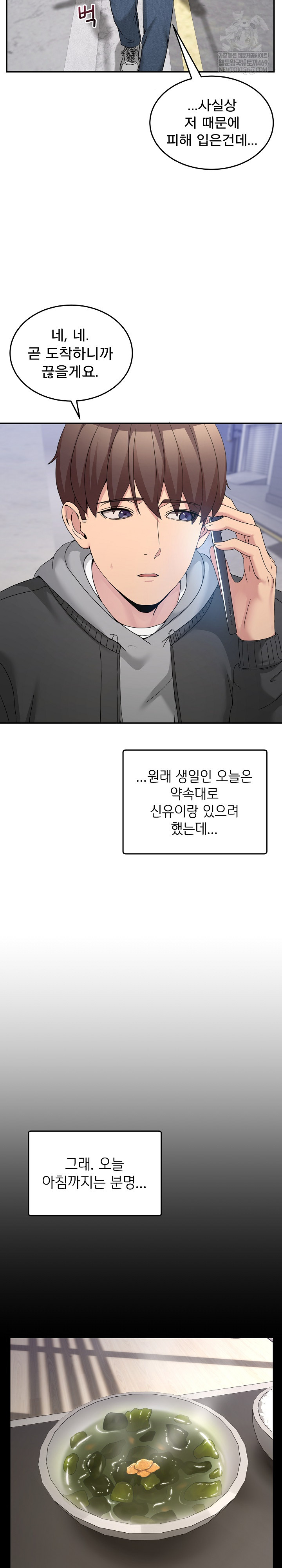 Men-Prohibited Chatroom Raw Chapter 58 - Page 9