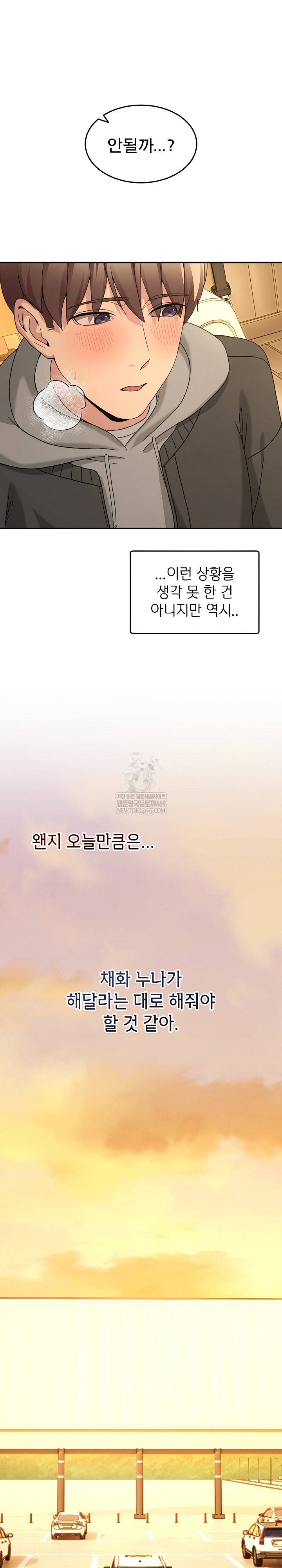 Men-Prohibited Chatroom Raw Chapter 59 - Page 23