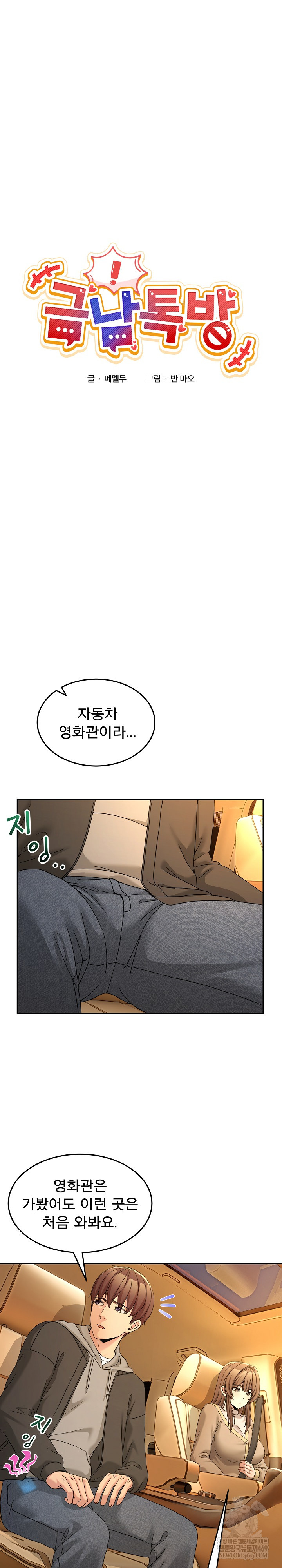 Men-Prohibited Chatroom Raw Chapter 59 - Page 5