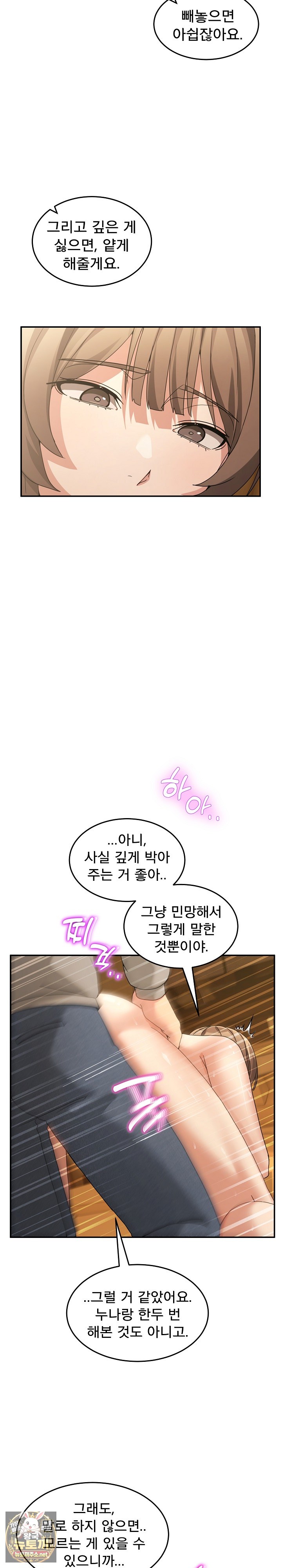 Men-Prohibited Chatroom Raw Chapter 60 - Page 14