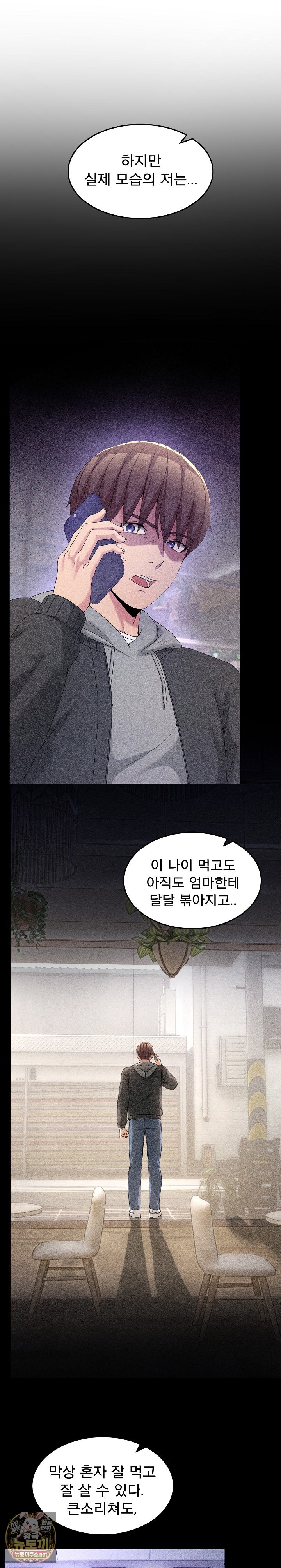 Men-Prohibited Chatroom Raw Chapter 60 - Page 27