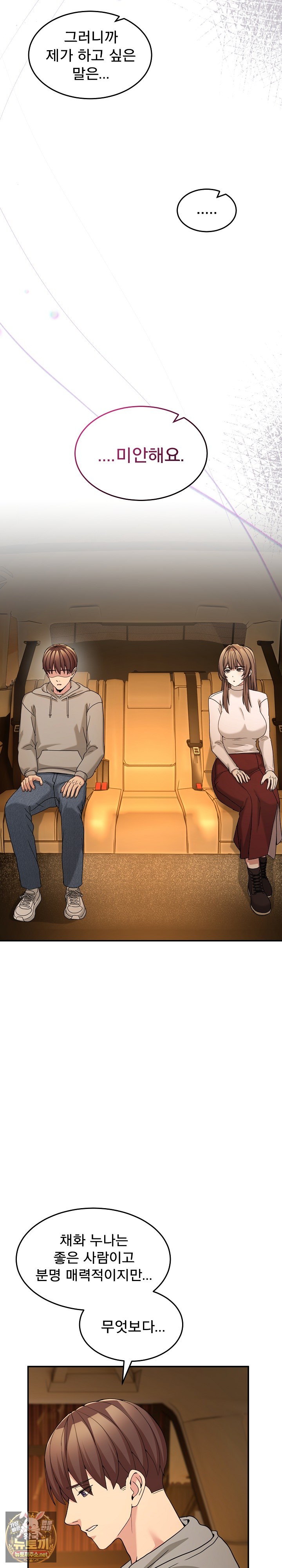 Men-Prohibited Chatroom Raw Chapter 60 - Page 29