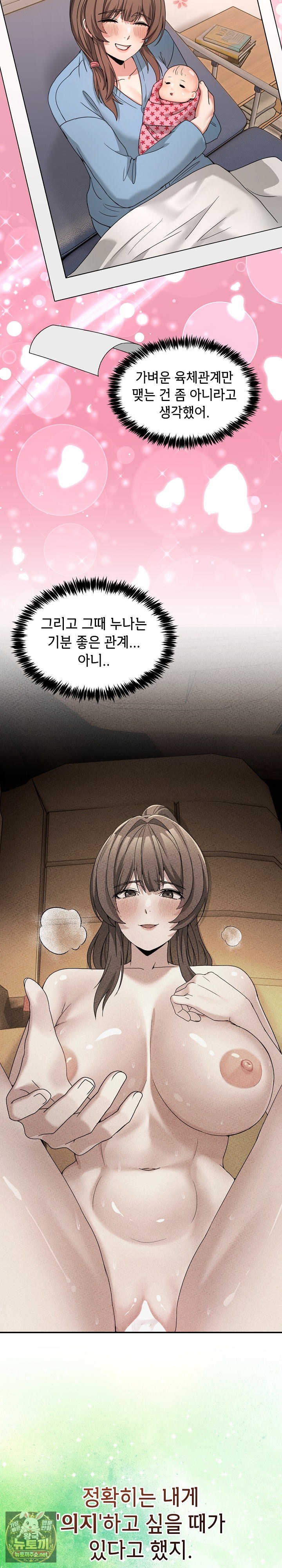 Men-Prohibited Chatroom Raw Chapter 60 - Page 5