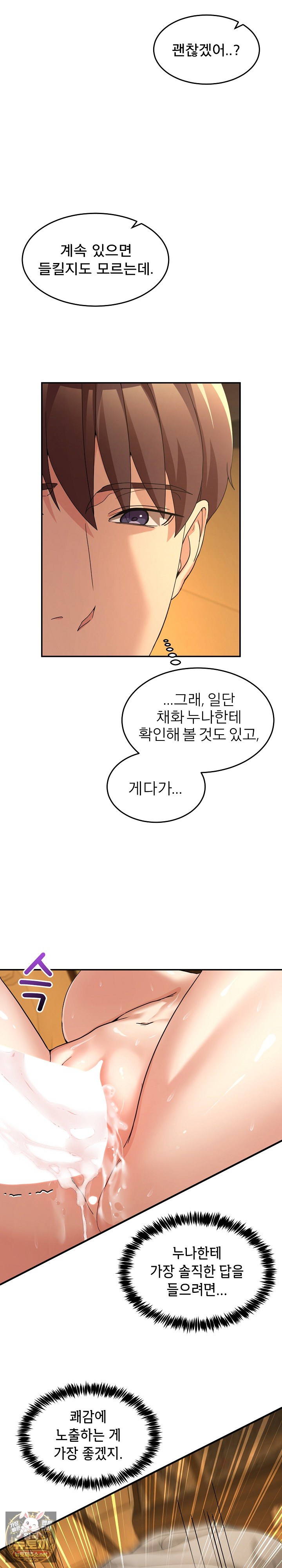 Men-Prohibited Chatroom Raw Chapter 60 - Page 7