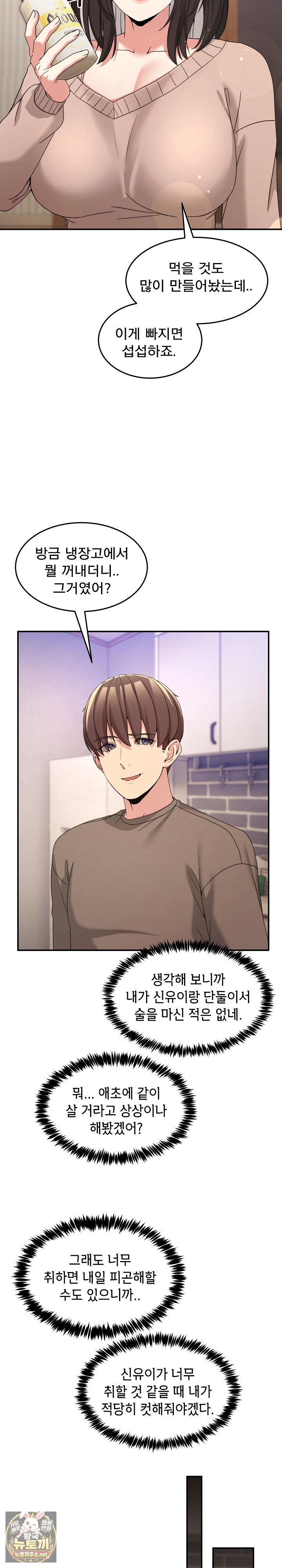 Men-Prohibited Chatroom Raw Chapter 61 - Page 11