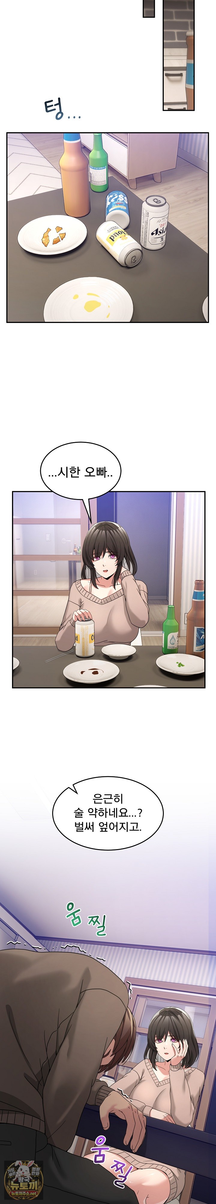 Men-Prohibited Chatroom Raw Chapter 61 - Page 12