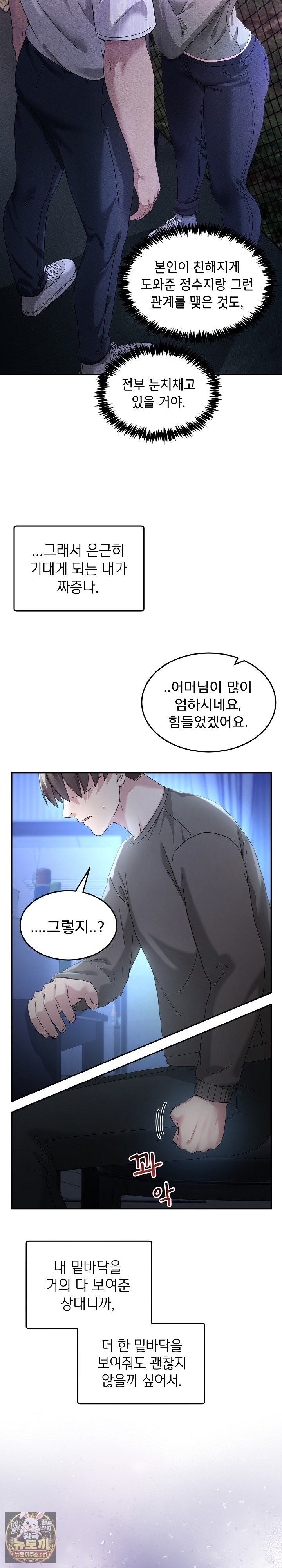Men-Prohibited Chatroom Raw Chapter 61 - Page 17