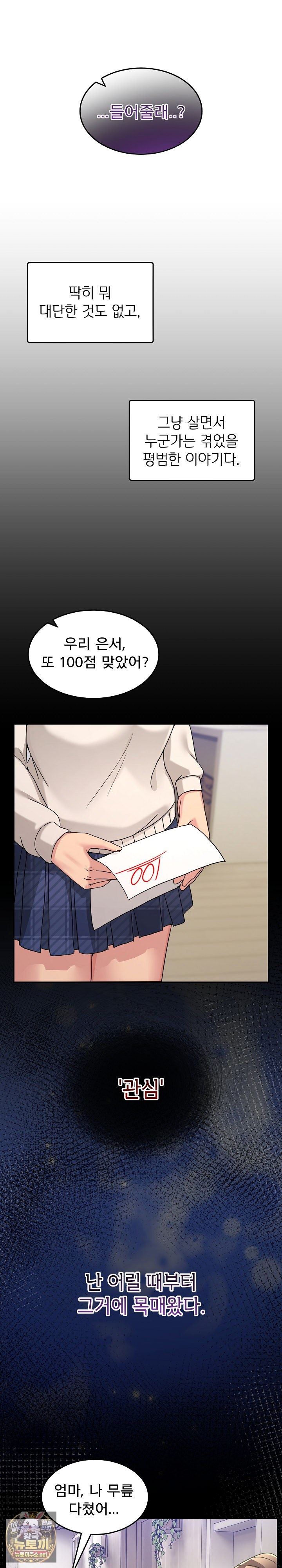 Men-Prohibited Chatroom Raw Chapter 61 - Page 19