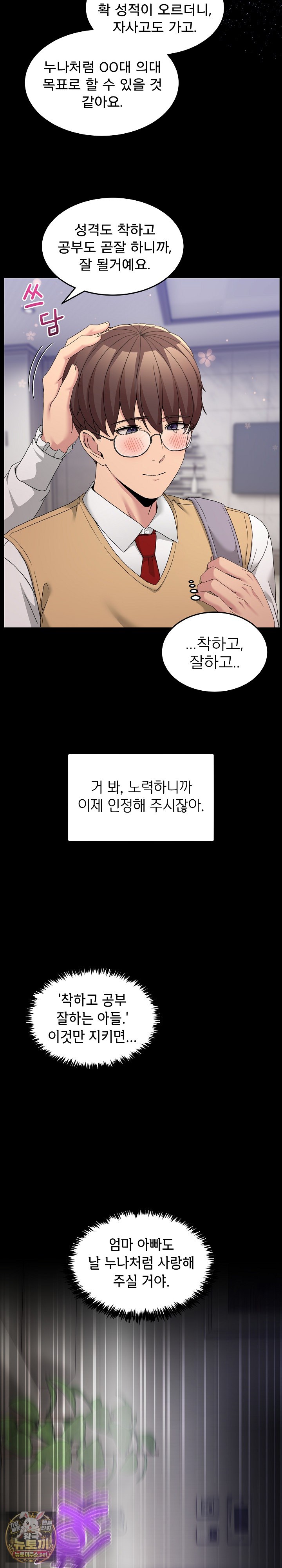 Men-Prohibited Chatroom Raw Chapter 61 - Page 24