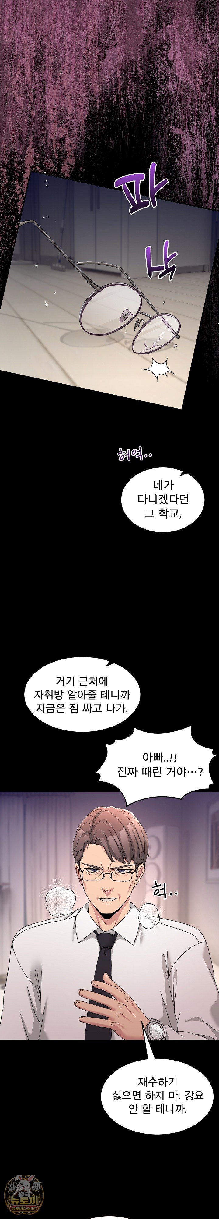 Men-Prohibited Chatroom Raw Chapter 61 - Page 33