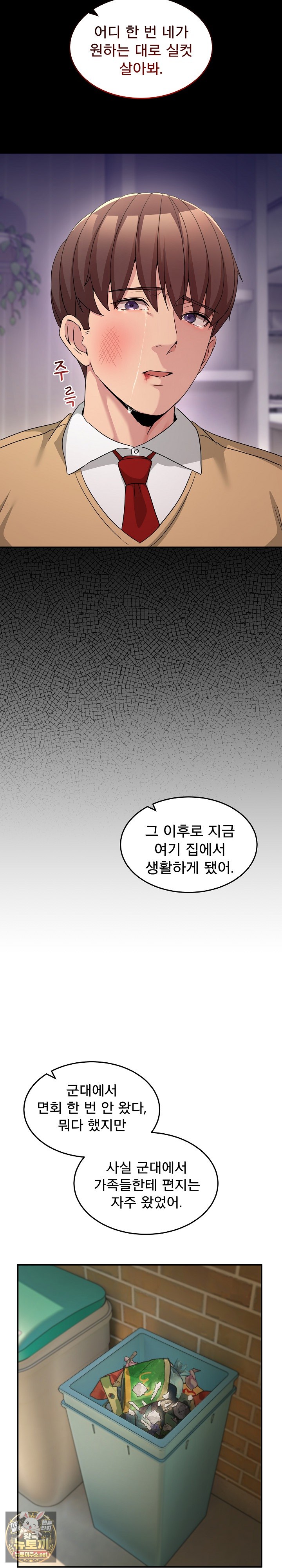 Men-Prohibited Chatroom Raw Chapter 61 - Page 34