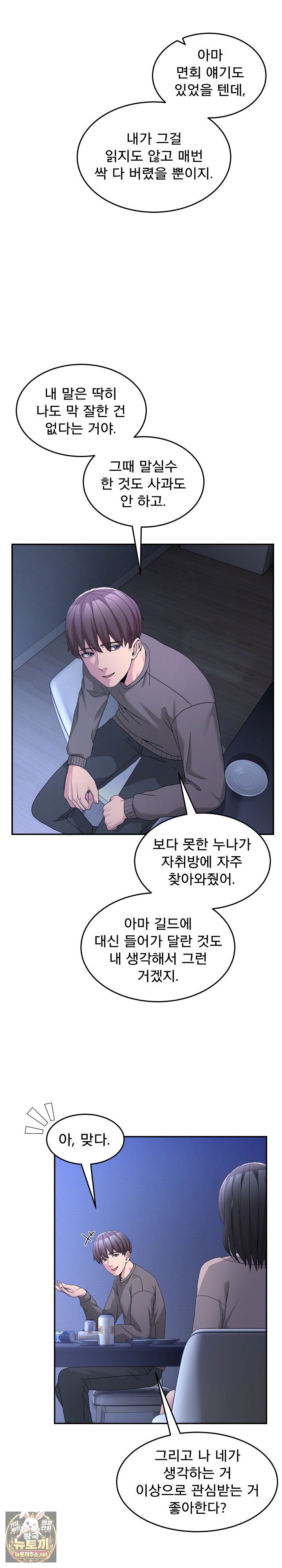 Men-Prohibited Chatroom Raw Chapter 61 - Page 35