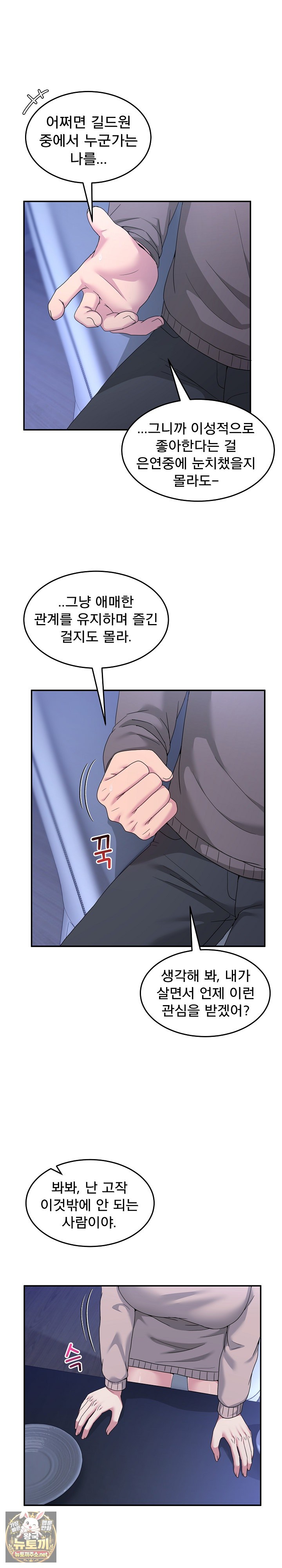 Men-Prohibited Chatroom Raw Chapter 61 - Page 36