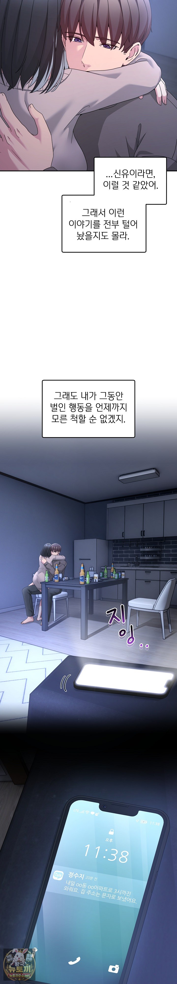 Men-Prohibited Chatroom Raw Chapter 61 - Page 38
