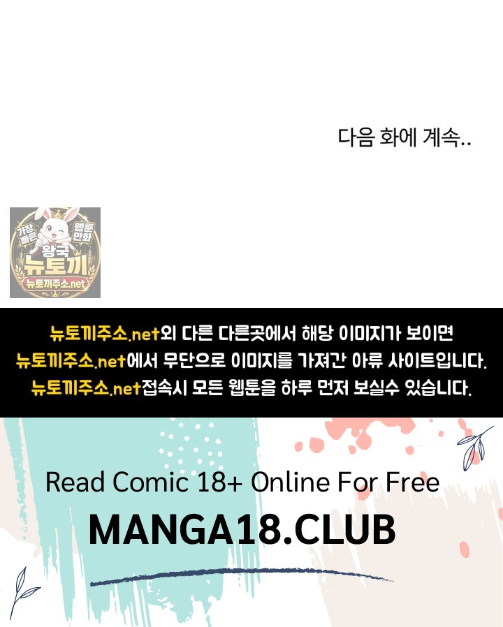 Men-Prohibited Chatroom Raw Chapter 61 - Page 41