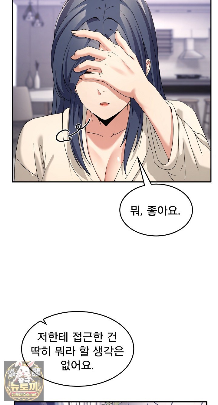 Men-Prohibited Chatroom Raw Chapter 62 - Page 14