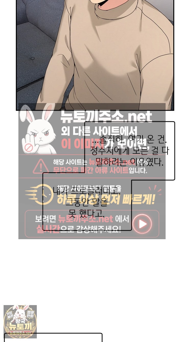 Men-Prohibited Chatroom Raw Chapter 62 - Page 18