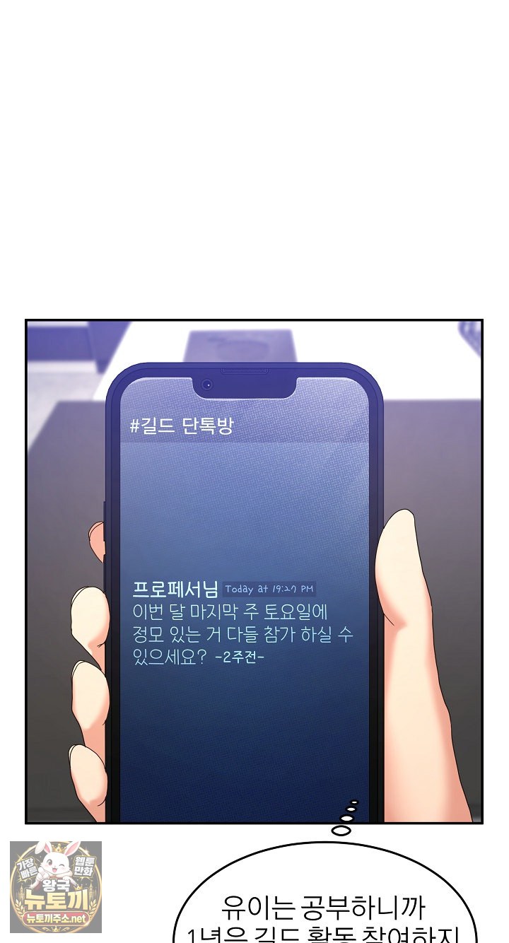 Men-Prohibited Chatroom Raw Chapter 62 - Page 2
