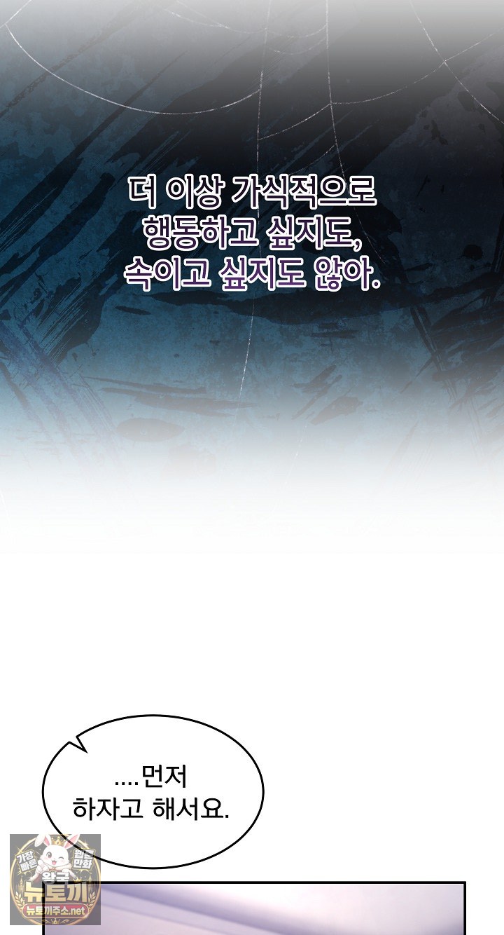 Men-Prohibited Chatroom Raw Chapter 62 - Page 20