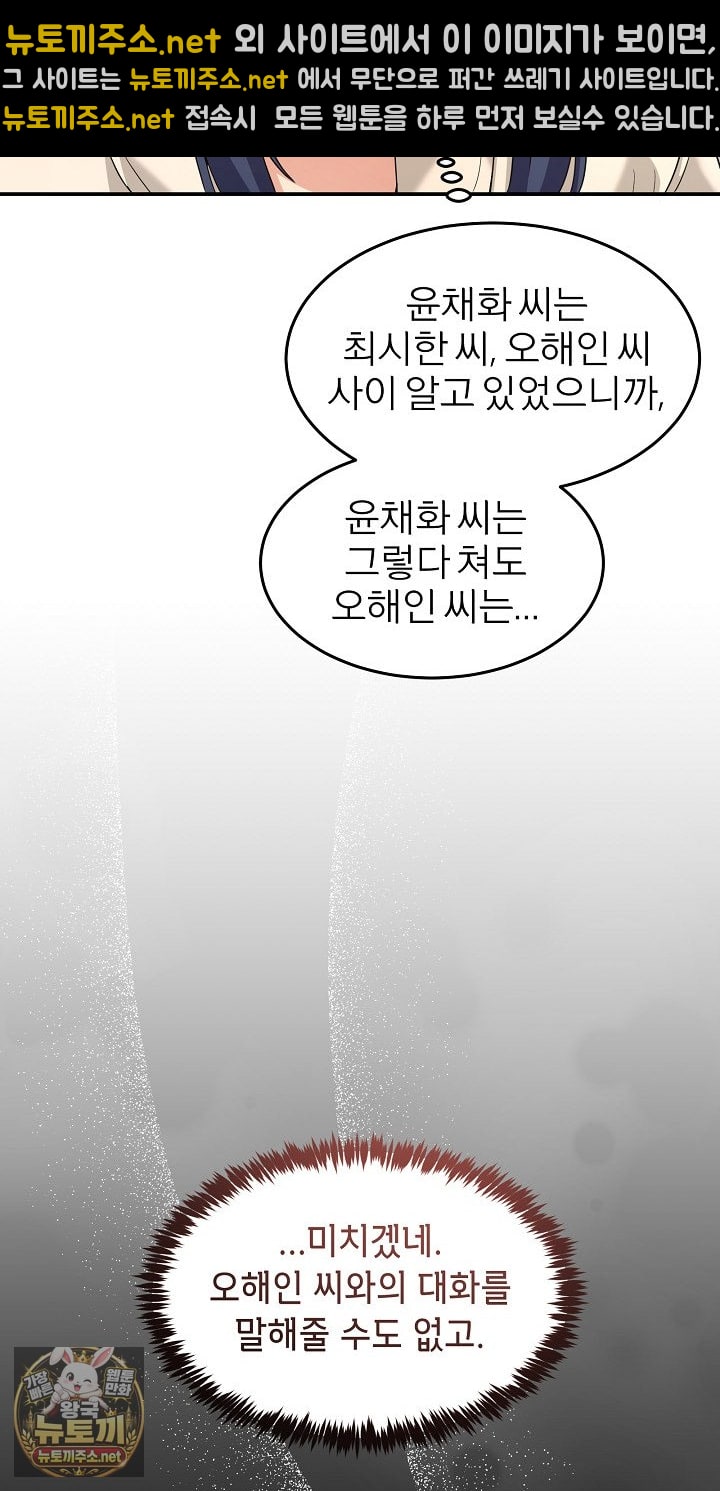 Men-Prohibited Chatroom Raw Chapter 62 - Page 27