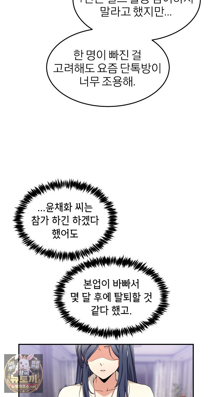 Men-Prohibited Chatroom Raw Chapter 62 - Page 3