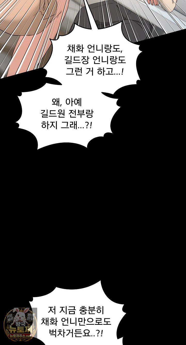 Men-Prohibited Chatroom Raw Chapter 62 - Page 37