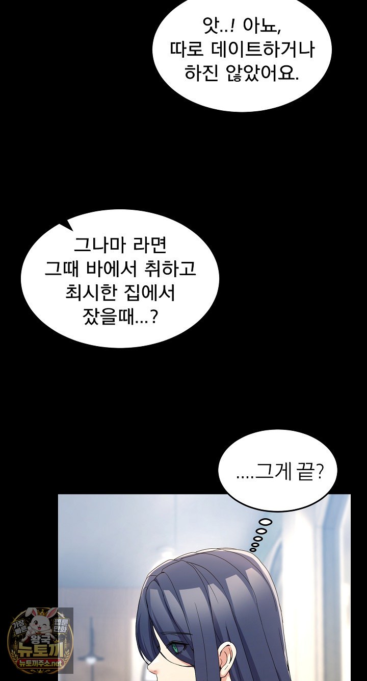 Men-Prohibited Chatroom Raw Chapter 62 - Page 50