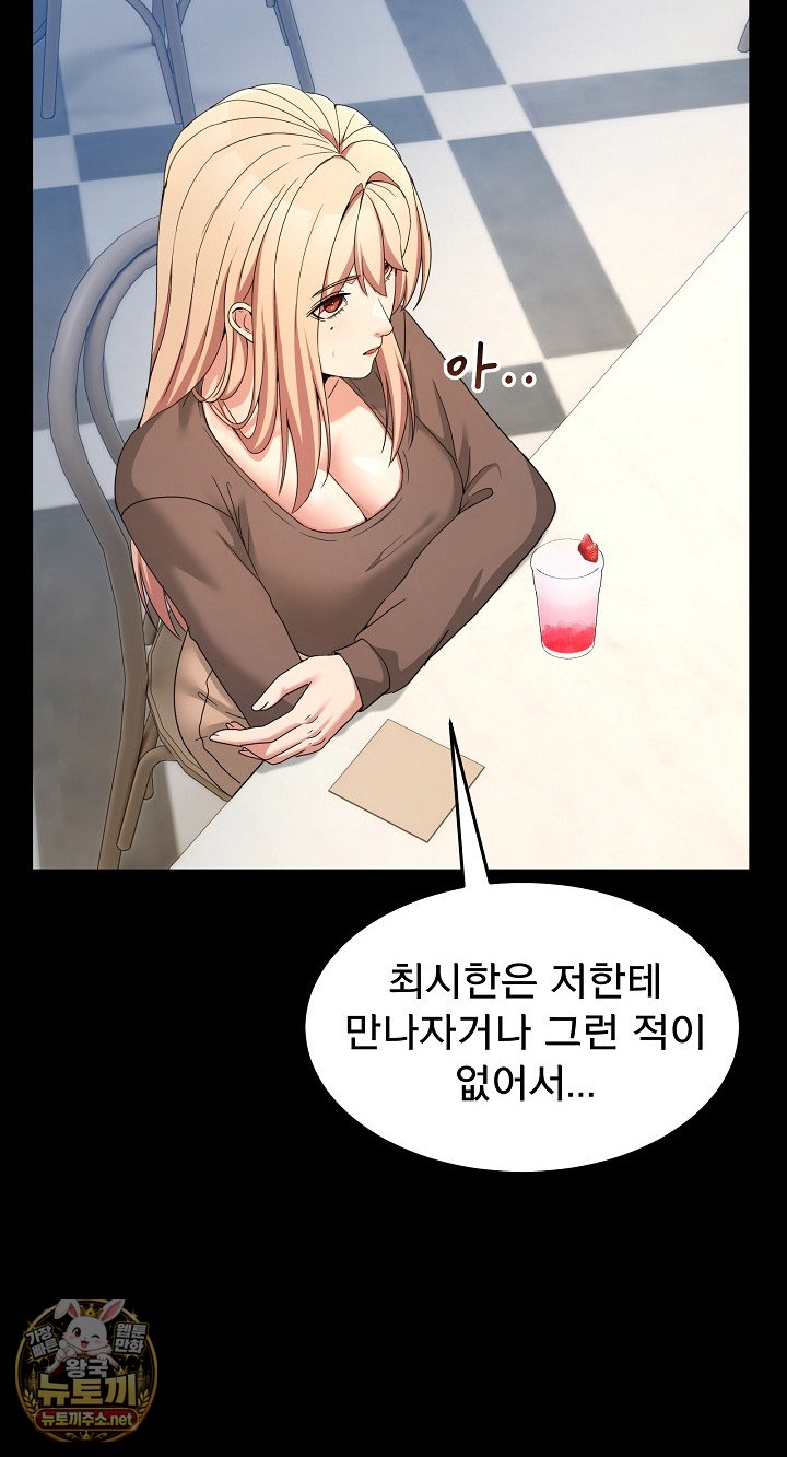 Men-Prohibited Chatroom Raw Chapter 62 - Page 52