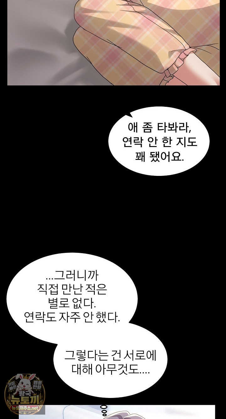 Men-Prohibited Chatroom Raw Chapter 62 - Page 54