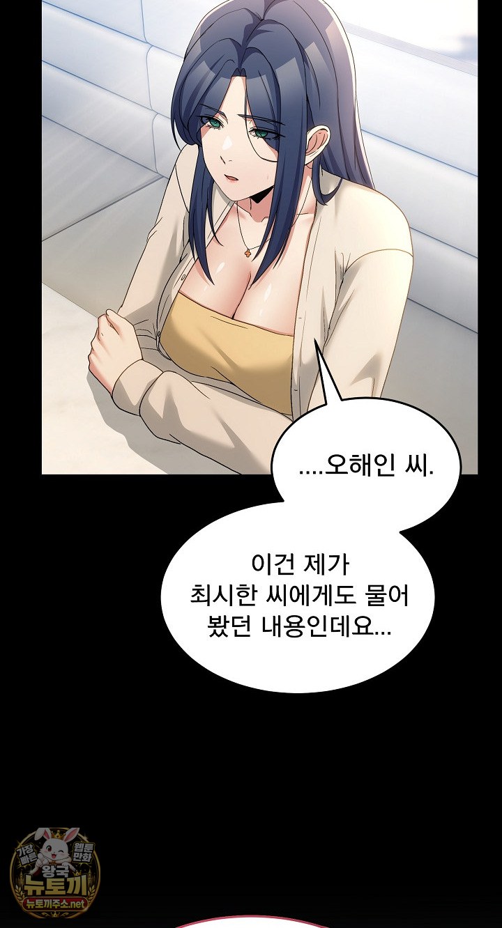 Men-Prohibited Chatroom Raw Chapter 62 - Page 55