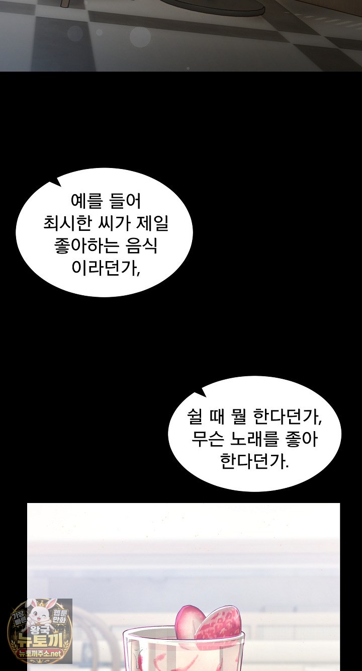 Men-Prohibited Chatroom Raw Chapter 62 - Page 57