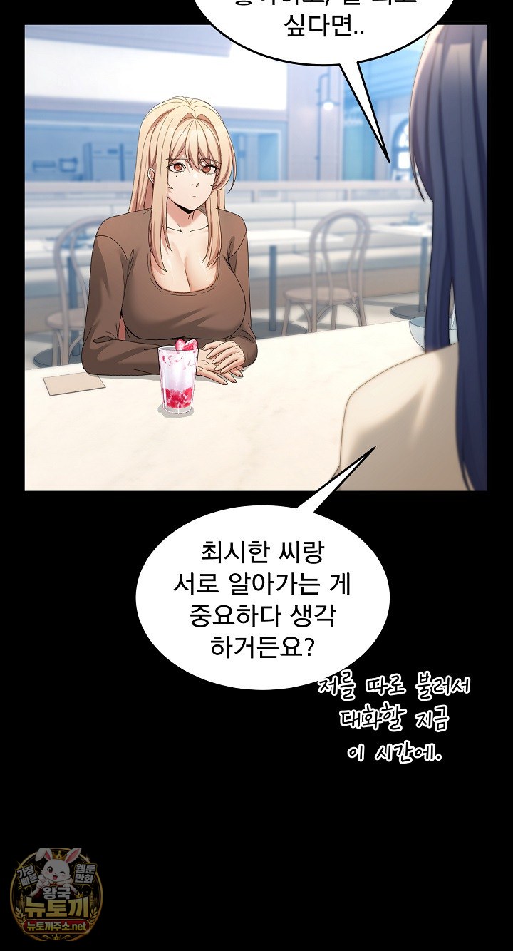 Men-Prohibited Chatroom Raw Chapter 62 - Page 59
