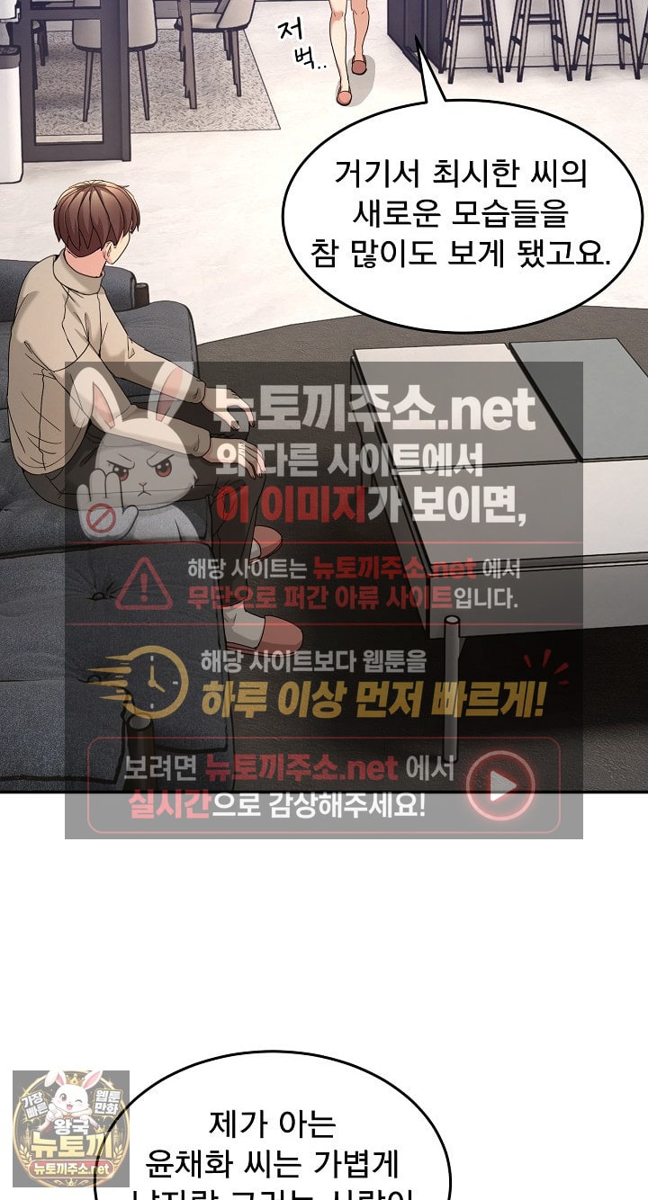 Men-Prohibited Chatroom Raw Chapter 62 - Page 6