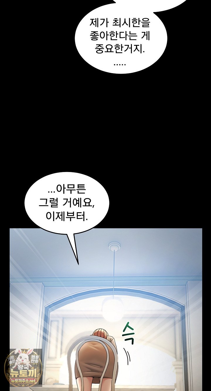 Men-Prohibited Chatroom Raw Chapter 62 - Page 61
