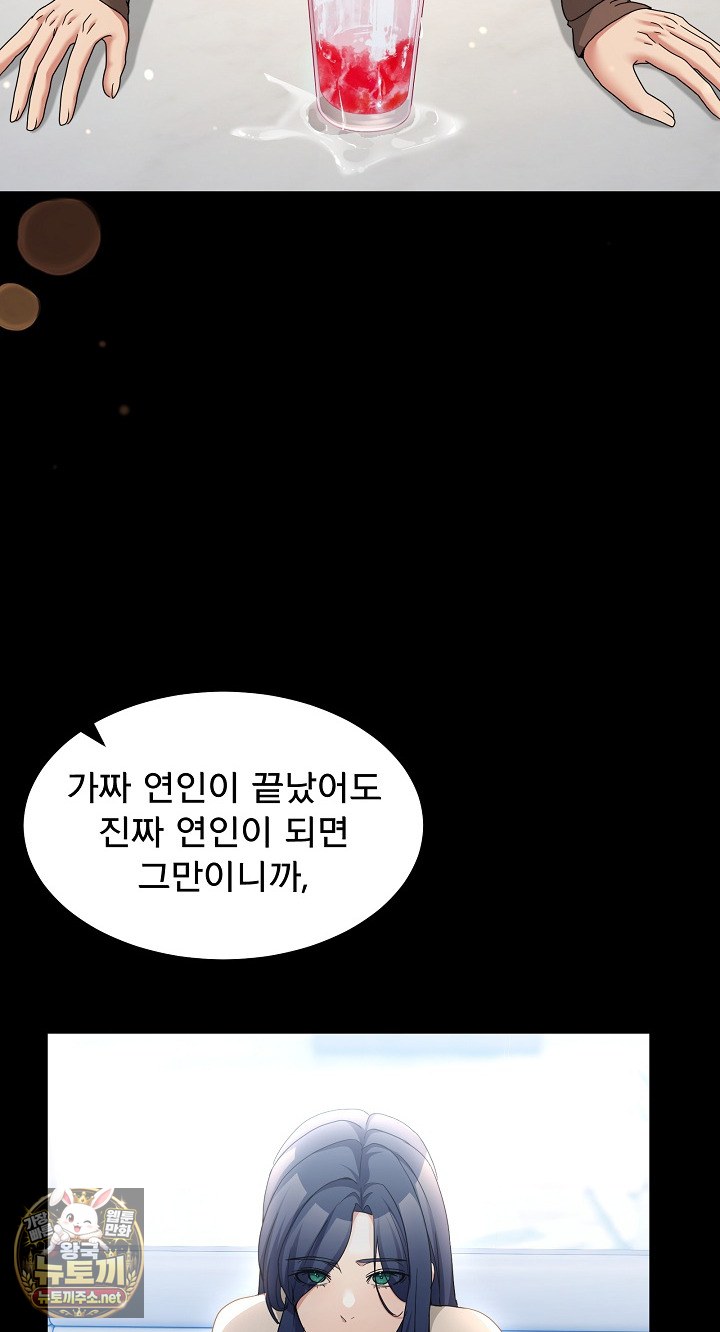Men-Prohibited Chatroom Raw Chapter 62 - Page 64