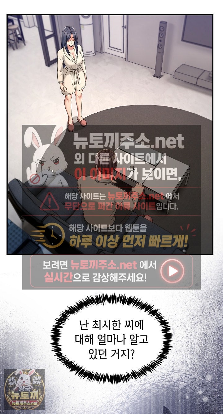 Men-Prohibited Chatroom Raw Chapter 62 - Page 68