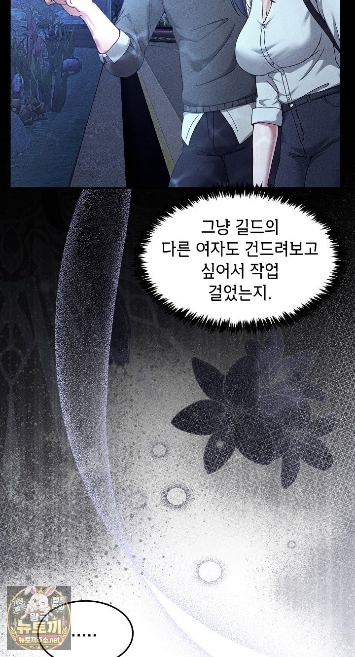 Men-Prohibited Chatroom Raw Chapter 62 - Page 70