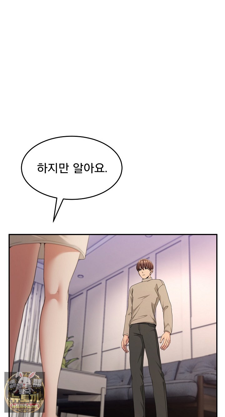 Men-Prohibited Chatroom Raw Chapter 62 - Page 73