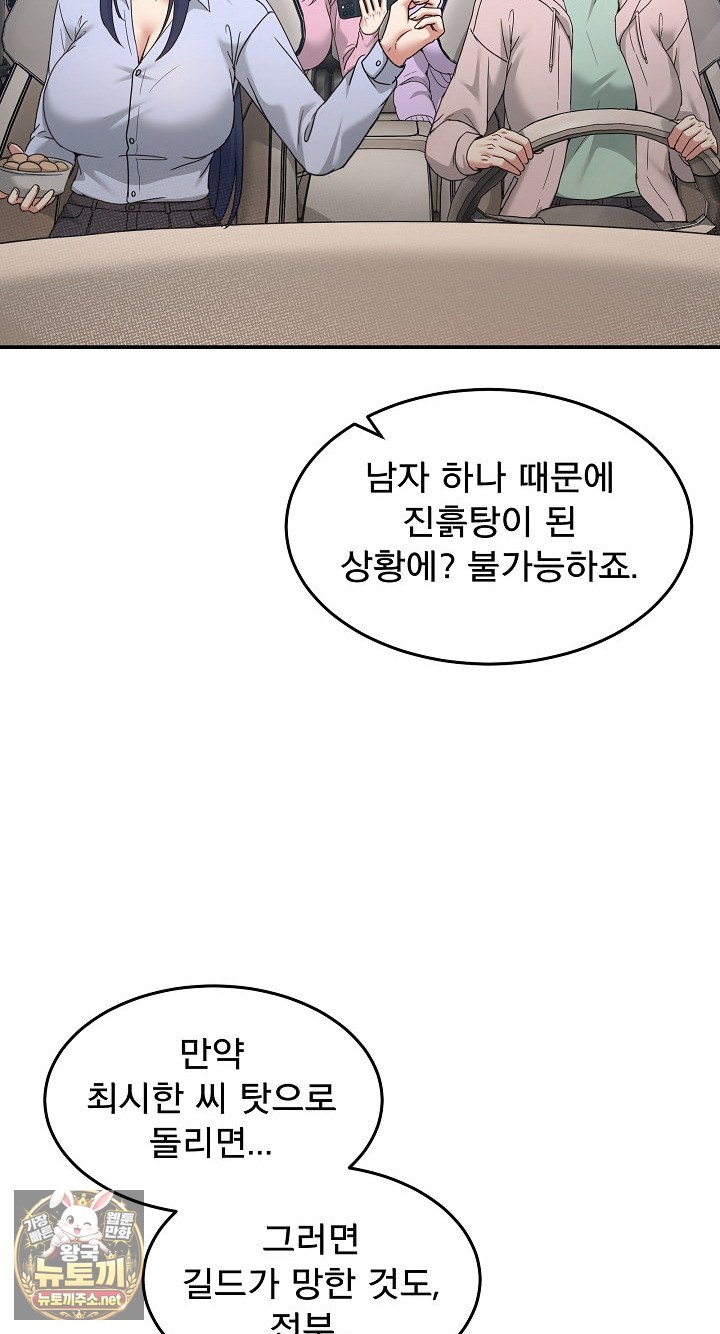 Men-Prohibited Chatroom Raw Chapter 62 - Page 75