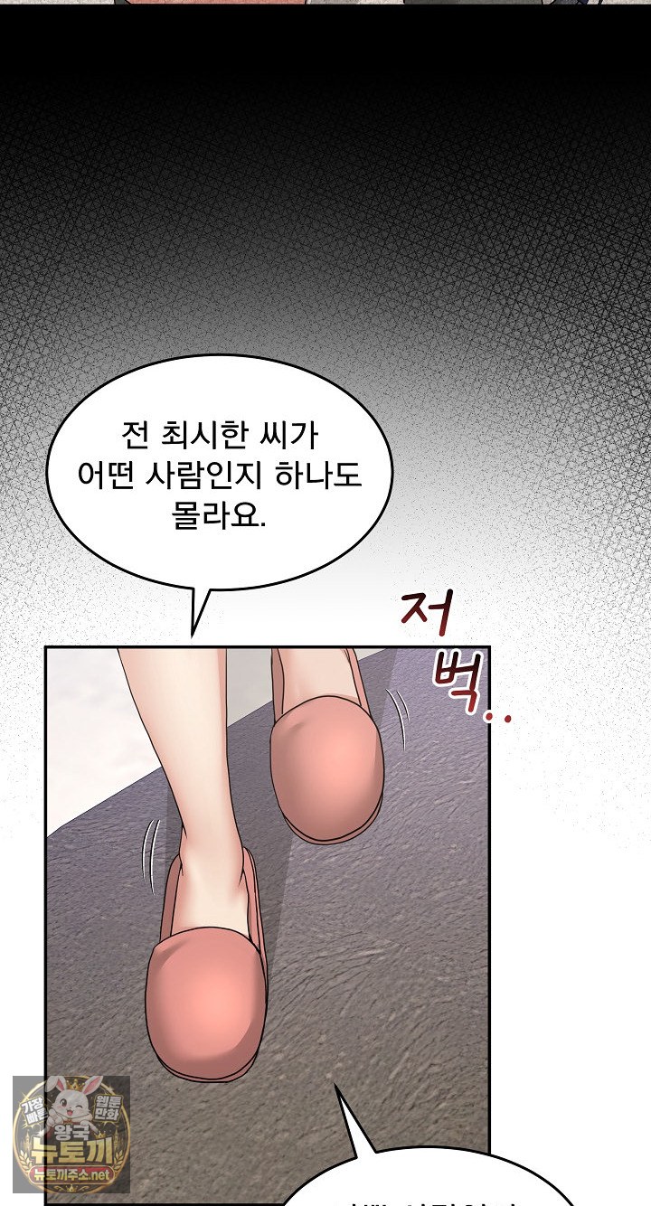 Men-Prohibited Chatroom Raw Chapter 62 - Page 81
