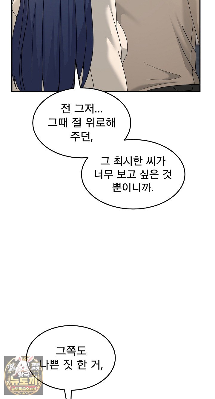 Men-Prohibited Chatroom Raw Chapter 62 - Page 83
