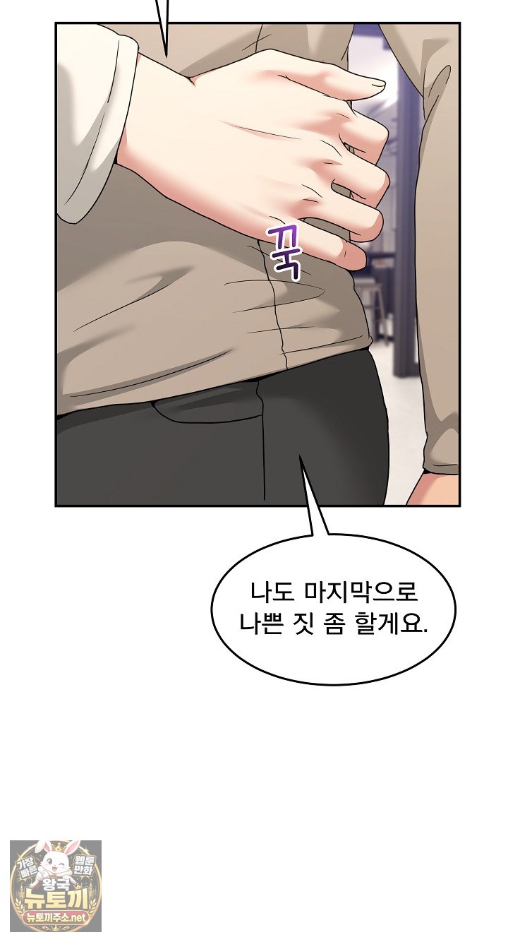 Men-Prohibited Chatroom Raw Chapter 62 - Page 84