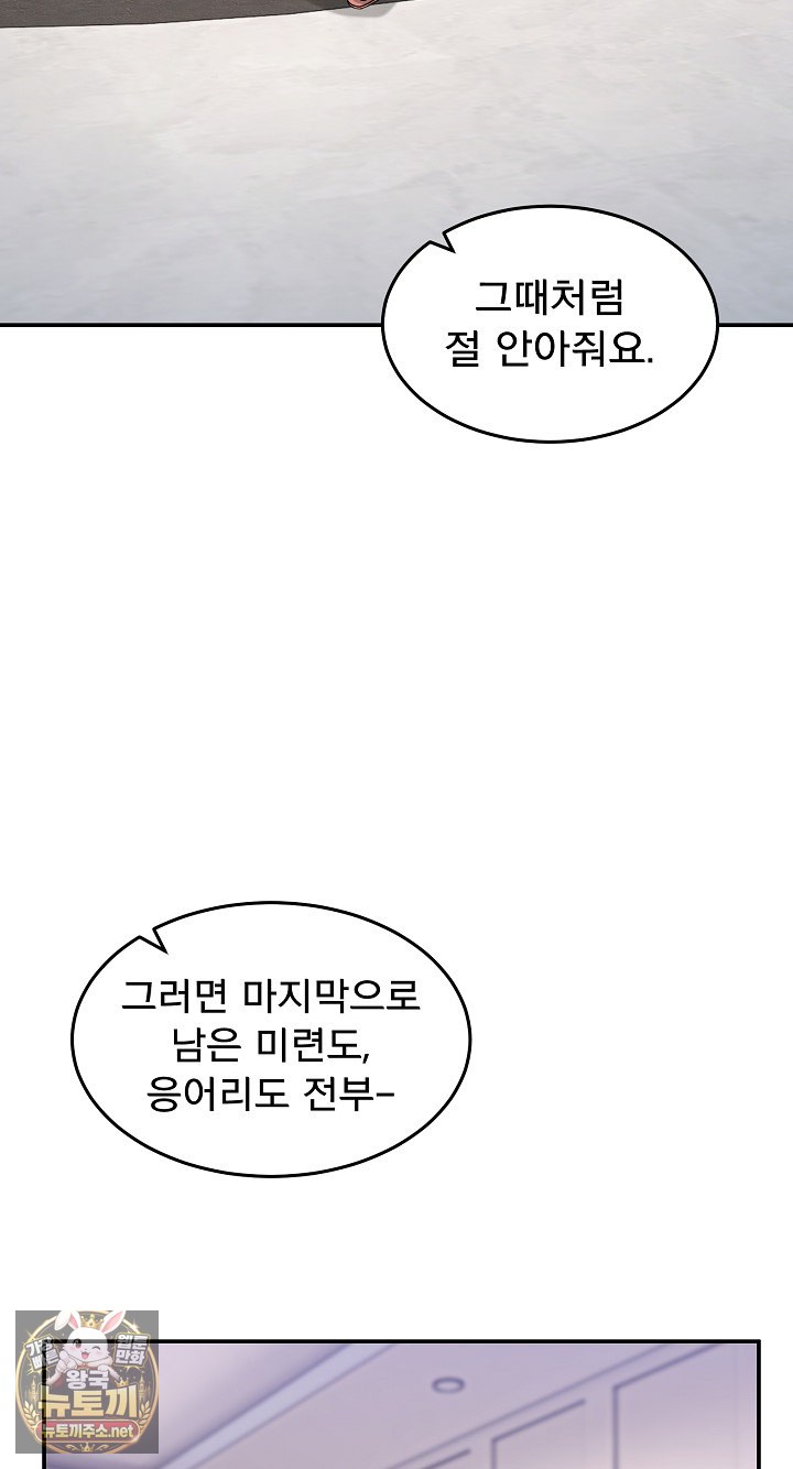 Men-Prohibited Chatroom Raw Chapter 62 - Page 86