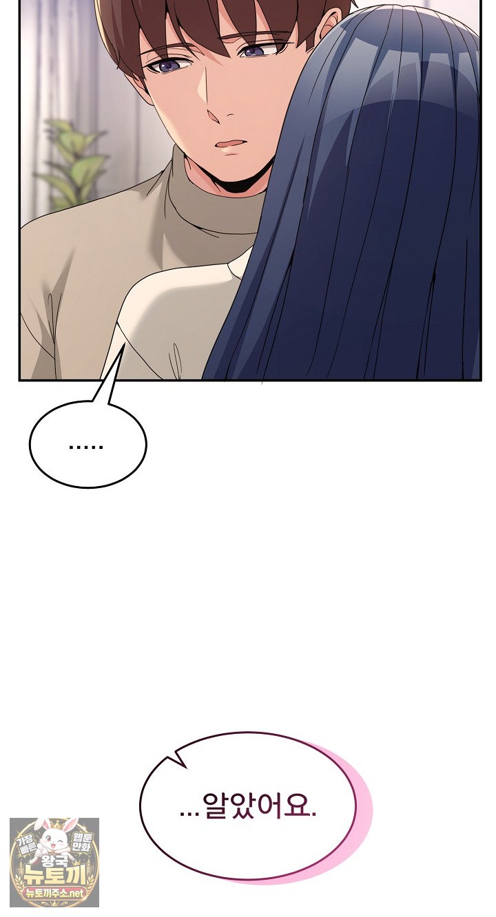 Men-Prohibited Chatroom Raw Chapter 62 - Page 88
