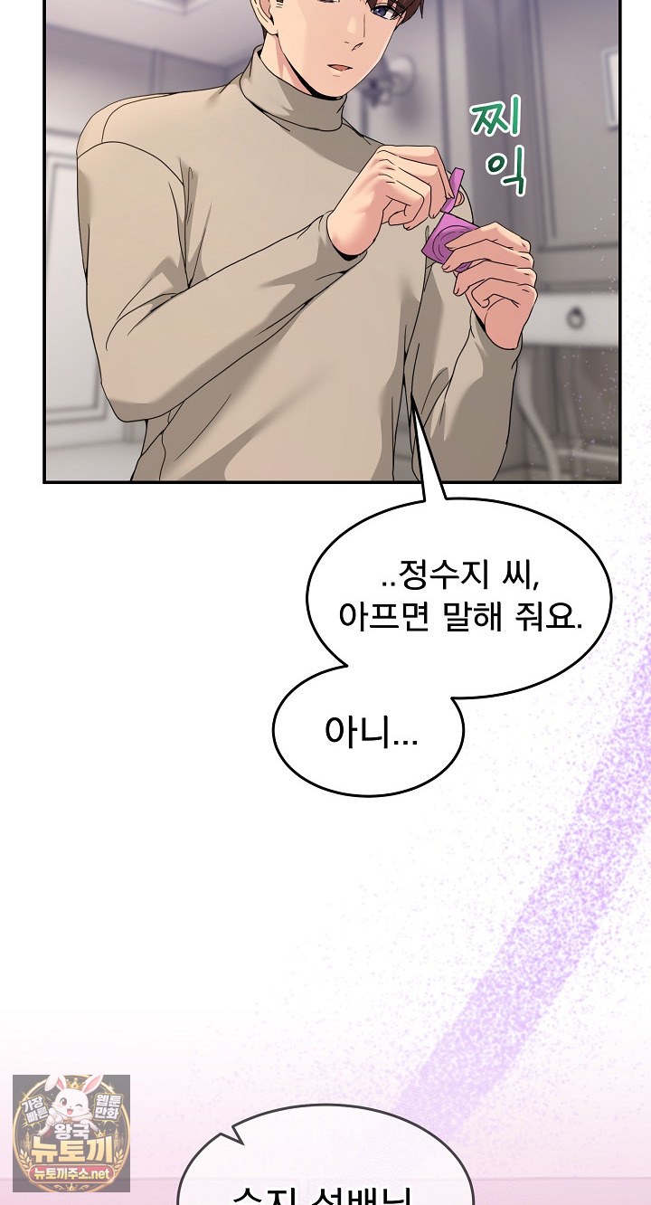 Men-Prohibited Chatroom Raw Chapter 62 - Page 91