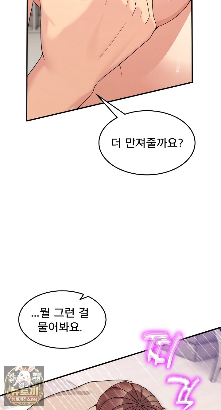 Men-Prohibited Chatroom Raw Chapter 63 - Page 29