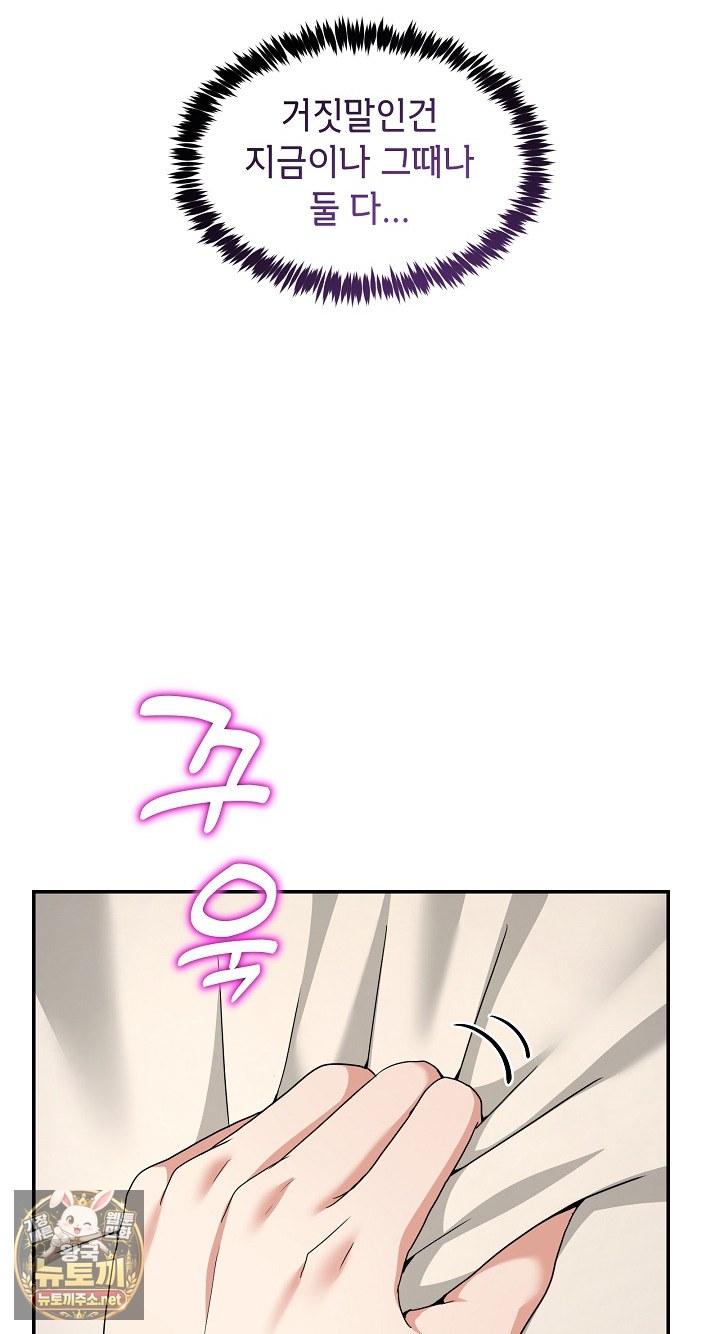 Men-Prohibited Chatroom Raw Chapter 63 - Page 45